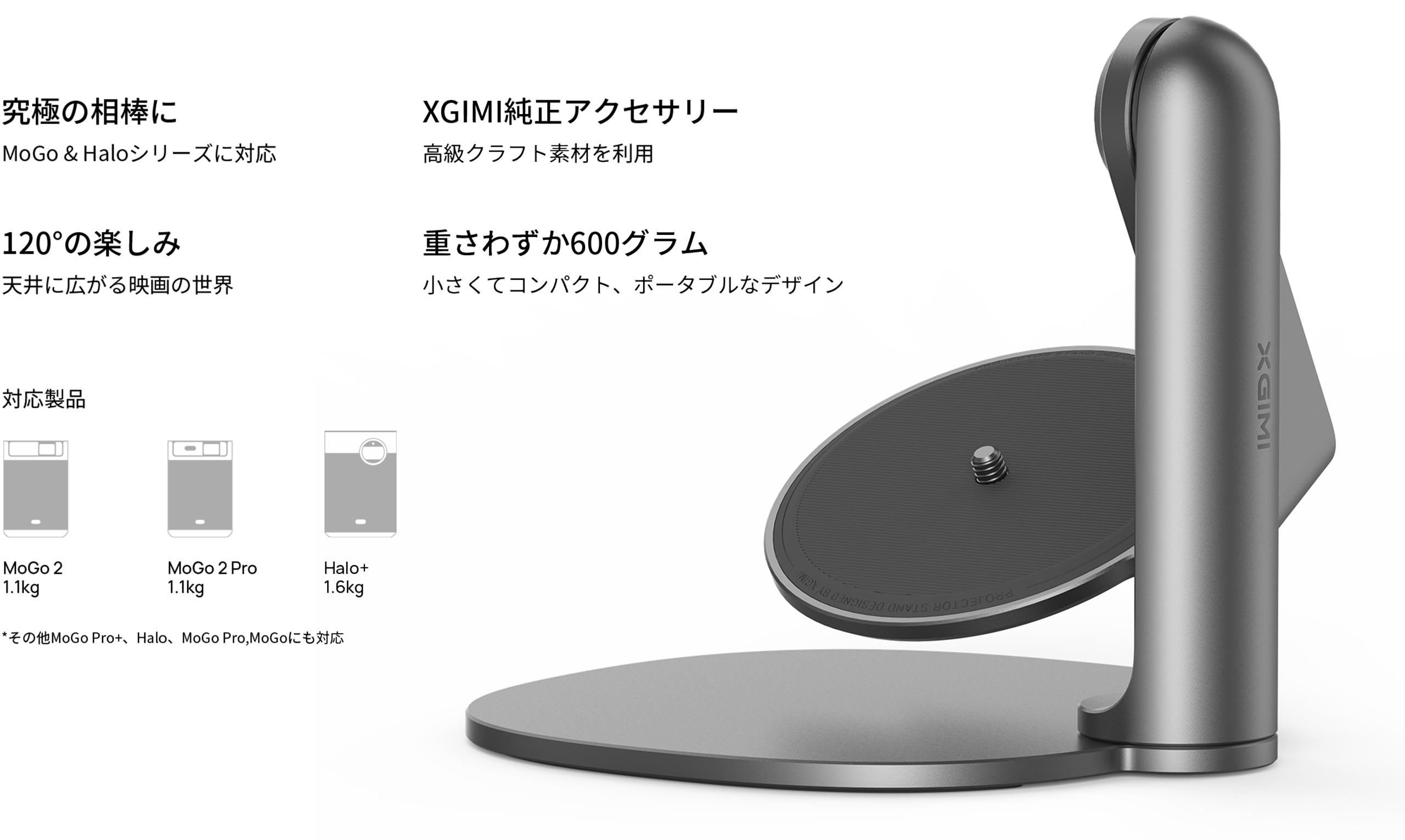 XGIMI - マルチアングル スタンド
