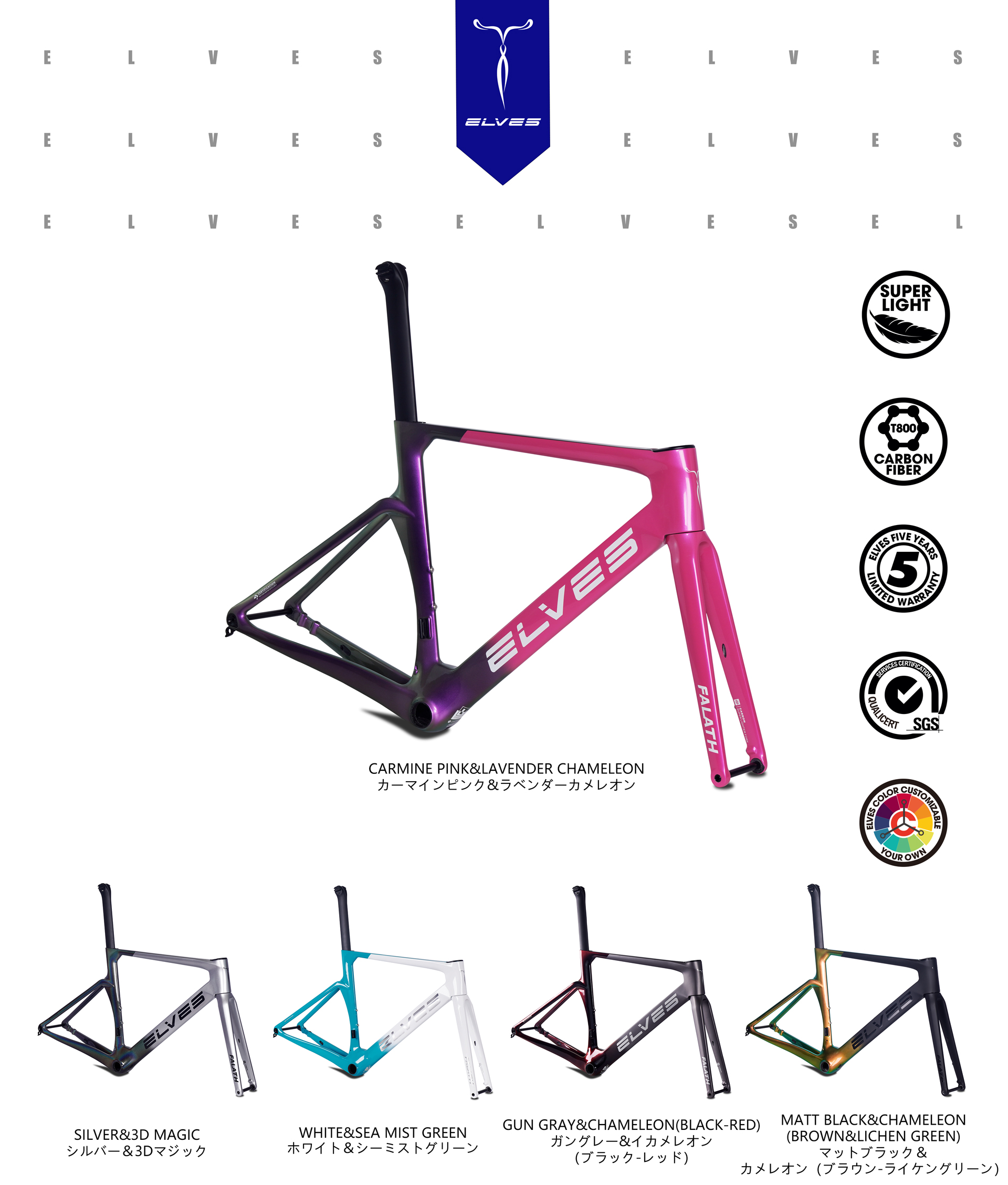 エルヴス ファラス プロ ディスクブレーキフルカーボンフレームセット