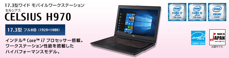 富士通PCワークステーション CELSIUS H970 製品詳細 - FMWORLD（法人