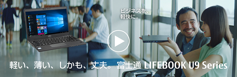 富士通 ノートパソコン（PC） LIFEBOOK U939/C 製品詳細 - FMWORLD