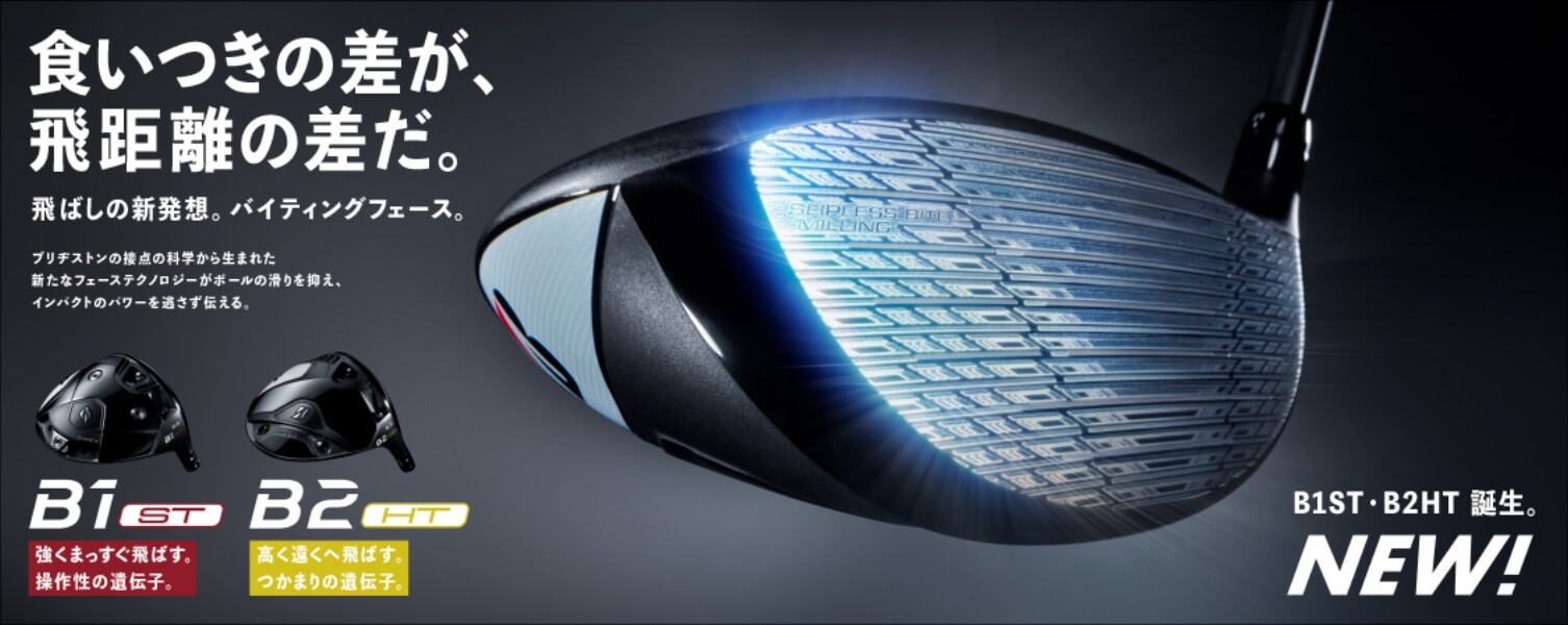 B2HT ドライバー | BRIDGESTONE GOLF -ブリヂストンゴルフ-