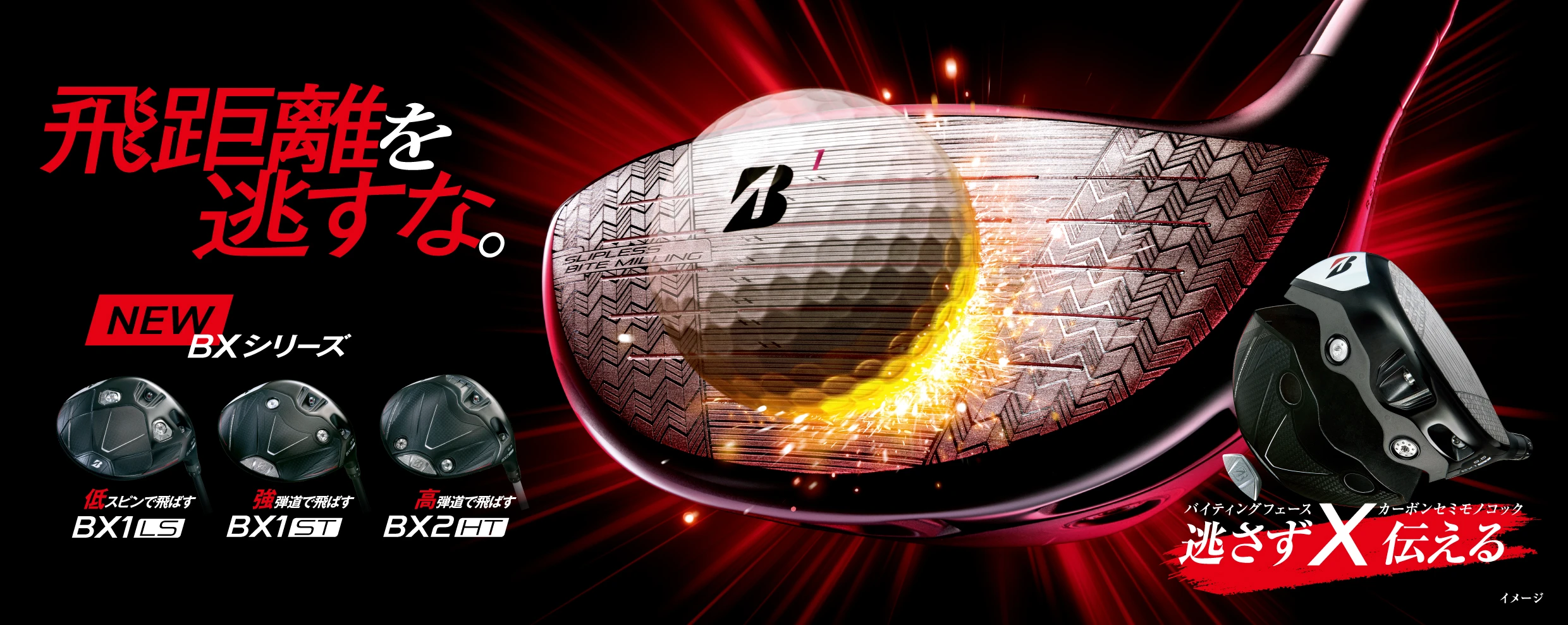 BX2HT ドライバー | BRIDGESTONE GOLF -ブリヂストンゴルフ-
