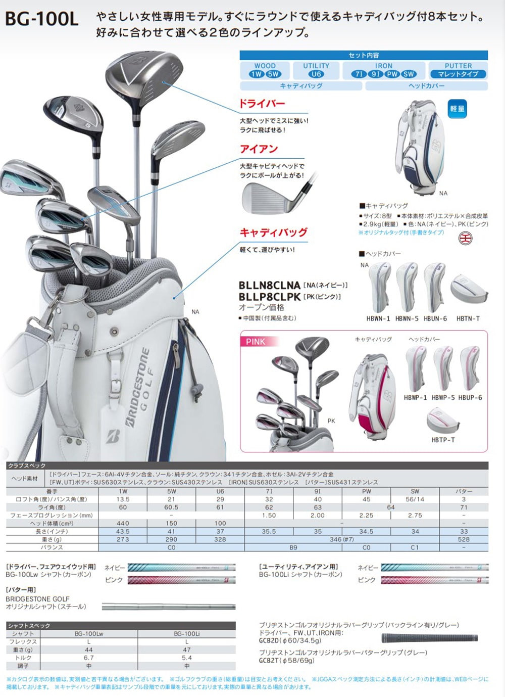 BG-100L キャディバッグ付 8本セット [カラー：ネイビー](NA（ネイビー