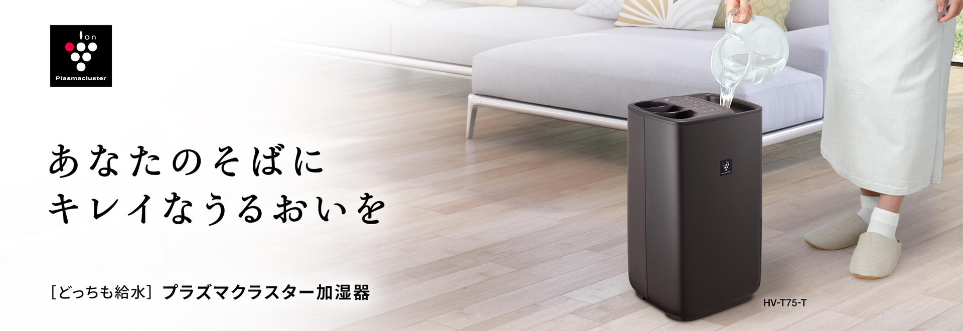 プラズマクラスター加湿器：シャープ