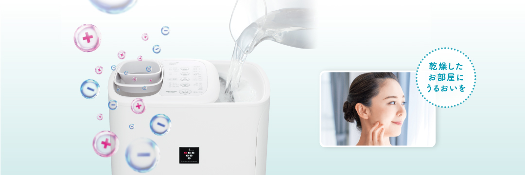 清潔設計 | HV-S55 | プラズマクラスター加湿器：シャープ