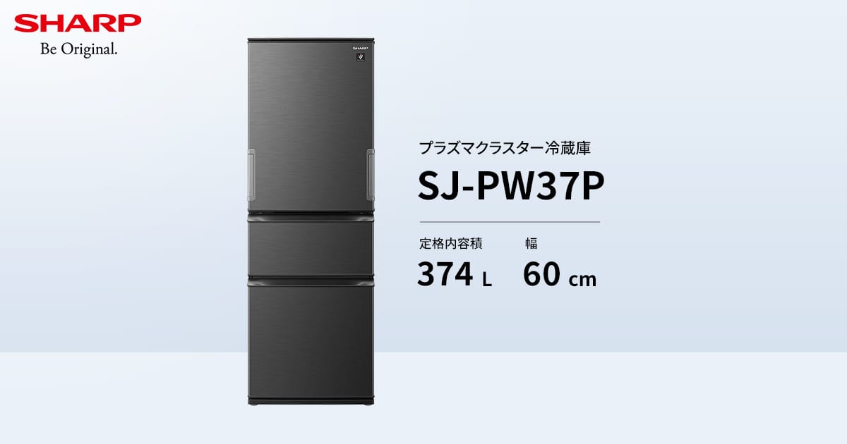 SJ-PW37P | 冷蔵庫：シャープ