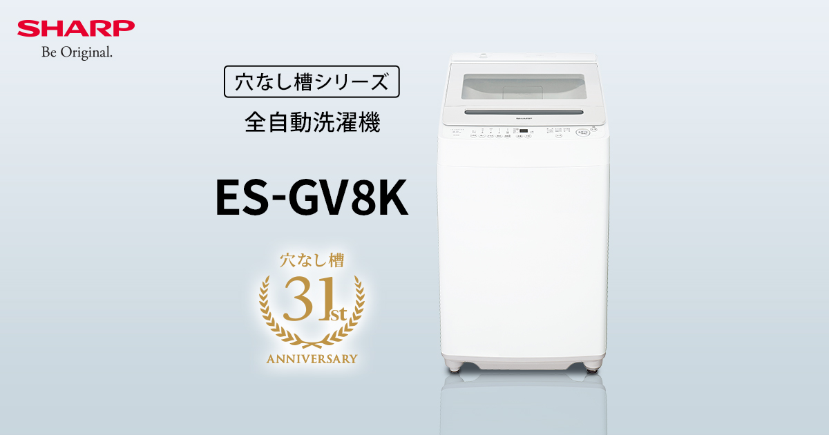 仕様/寸法 | ES-GV8K | 洗濯機：シャープ