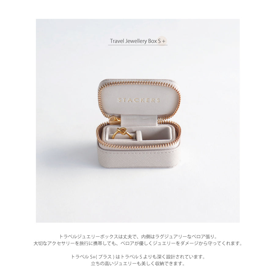 トラベル ジュエリーボックス S+ トープ – STACKERS LONDON
