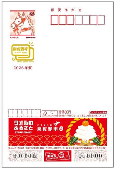 年賀状】2026年(令和8年)のお年玉付き年賀はがきの販売期間はいつから