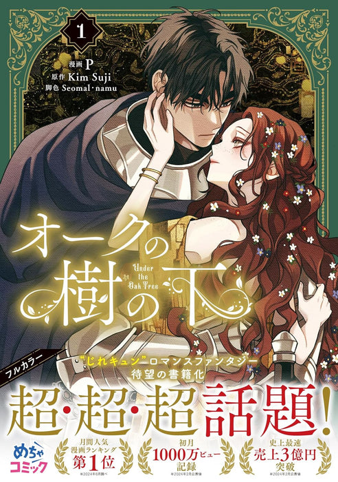 Under the Oak Tree (Oak no Ki no Shita) 1 — Japanese Book Store