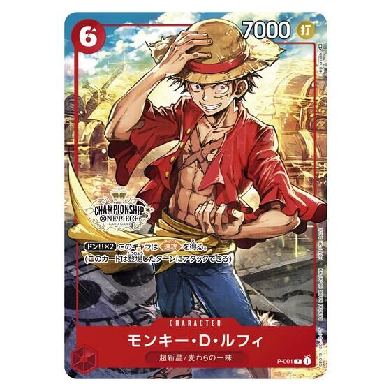 ONE PIECE CARD GAME CHAMPIONSHIP SET 2022 MONKEY D. LUFFY + 1 x