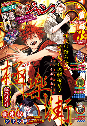 ジャンプSQ. | 今号の内容