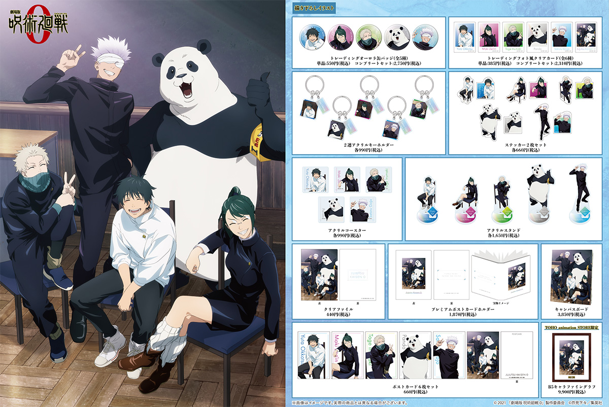 NEWS｜『劇場版 呪術廻戦 0』公式サイト