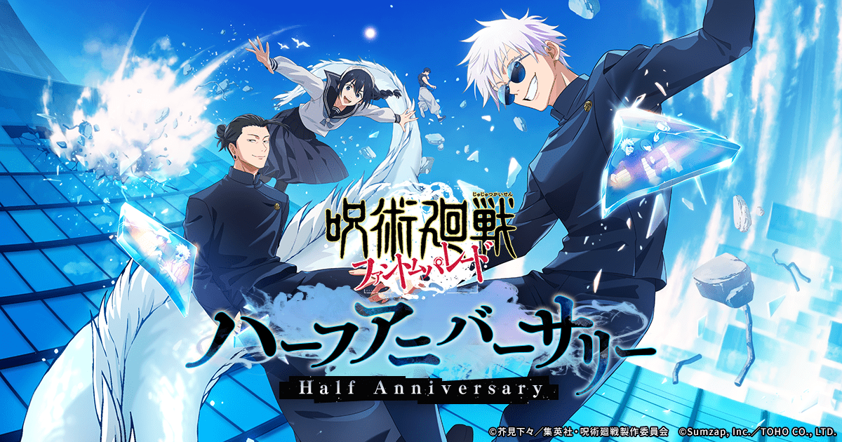 呪術廻戦 ファントムパレード】ハーフアニバーサリー記念特設ポータル
