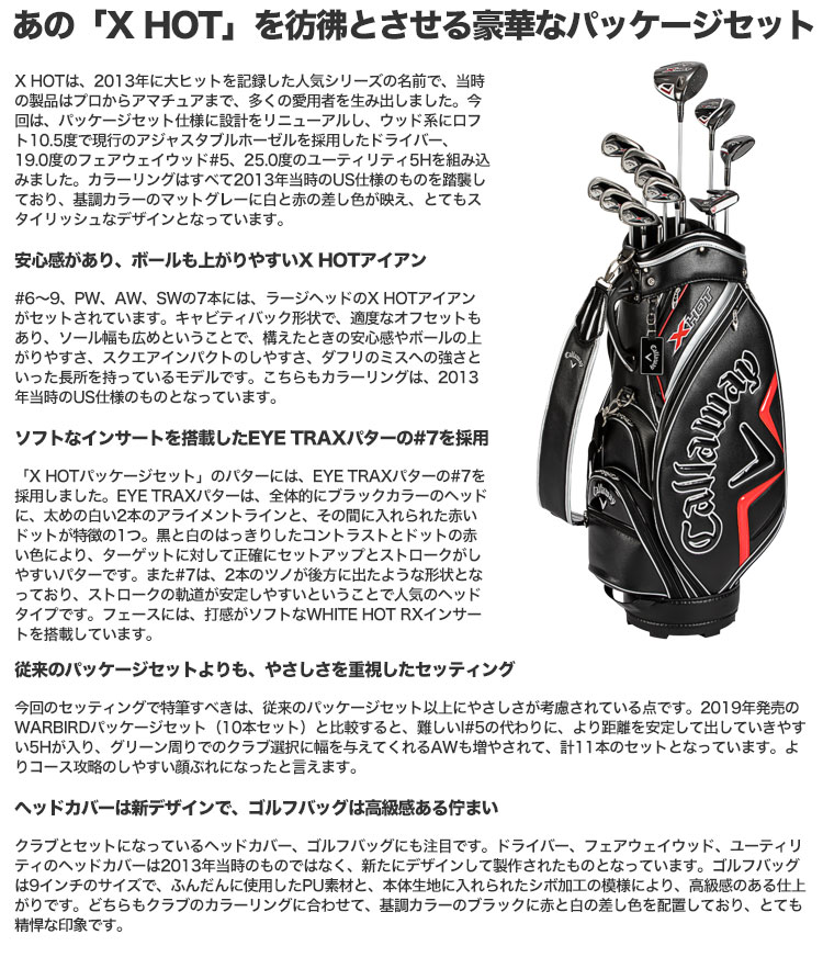 毎日発送】キャロウェイ X HOT パッケージセット メンズ キャディ