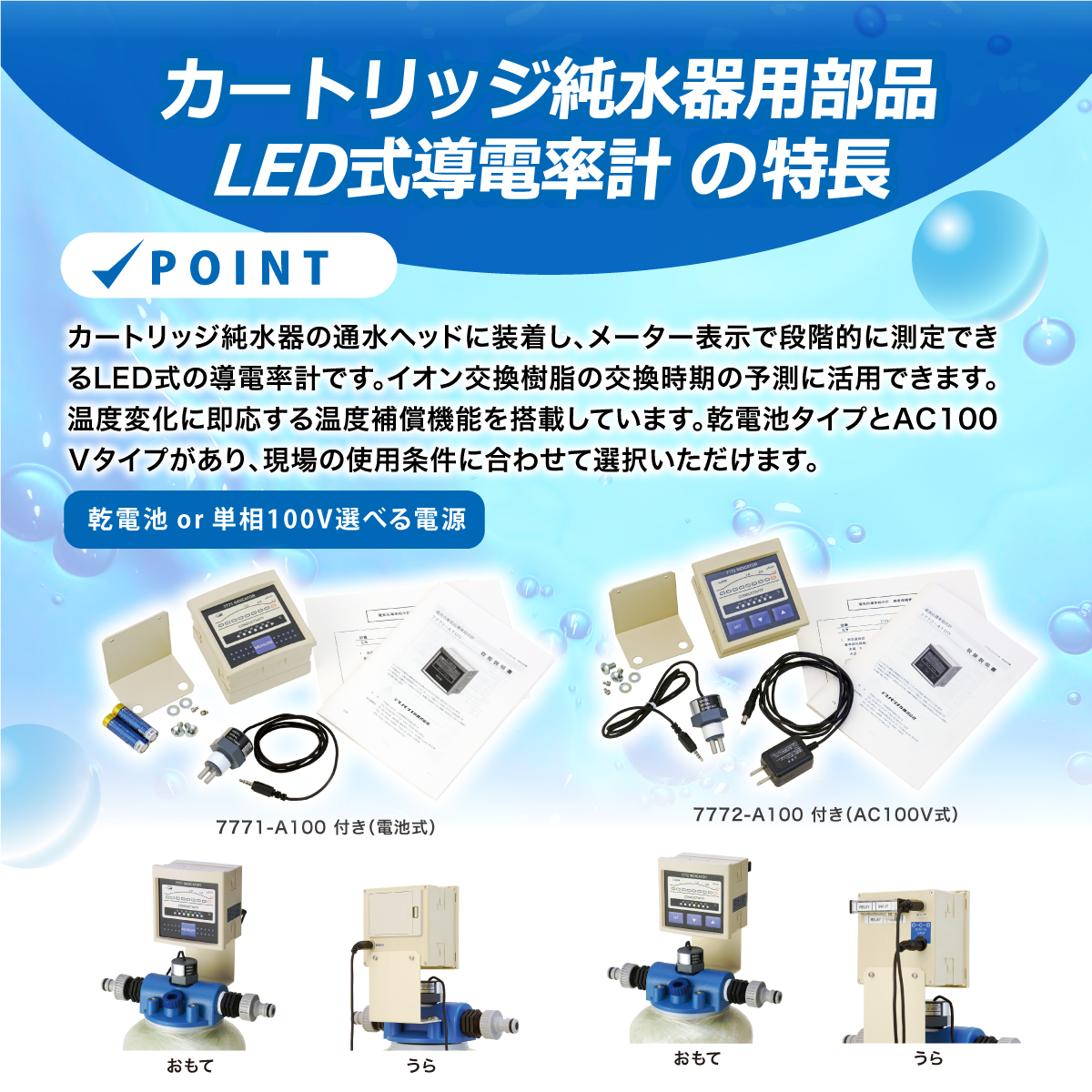 サンエイ化学 LED式導電率計(電池式) 7771-A100 テクノモリオカ製