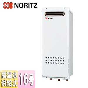 GQ-1628AWX-DX BL｜ノーリツガス給湯器[本体のみ][屋外壁掛型]