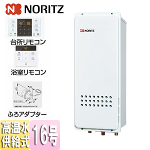 GQ-1628AWX-TB-DX BL+RC-B0711+ふろアダプター｜ノーリツガス給湯器