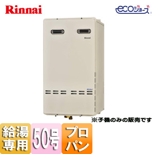 RUXC-SE5000ZW LPG｜リンナイガス給湯器[エコジョーズ][業務用]