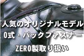 ゼロ製プロ使用ドライスーツ販売サイト | ケーイングマリンWEBショップ