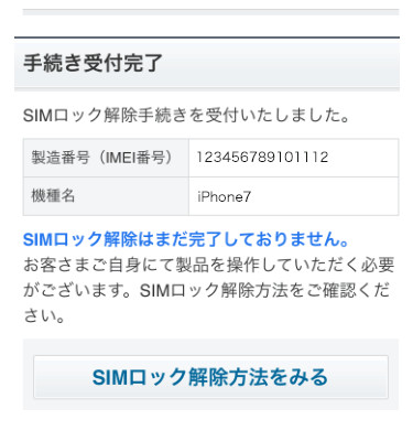 SIMロック解除手順(ソフトバンク) - スマホ買取なら【イオシス買取】