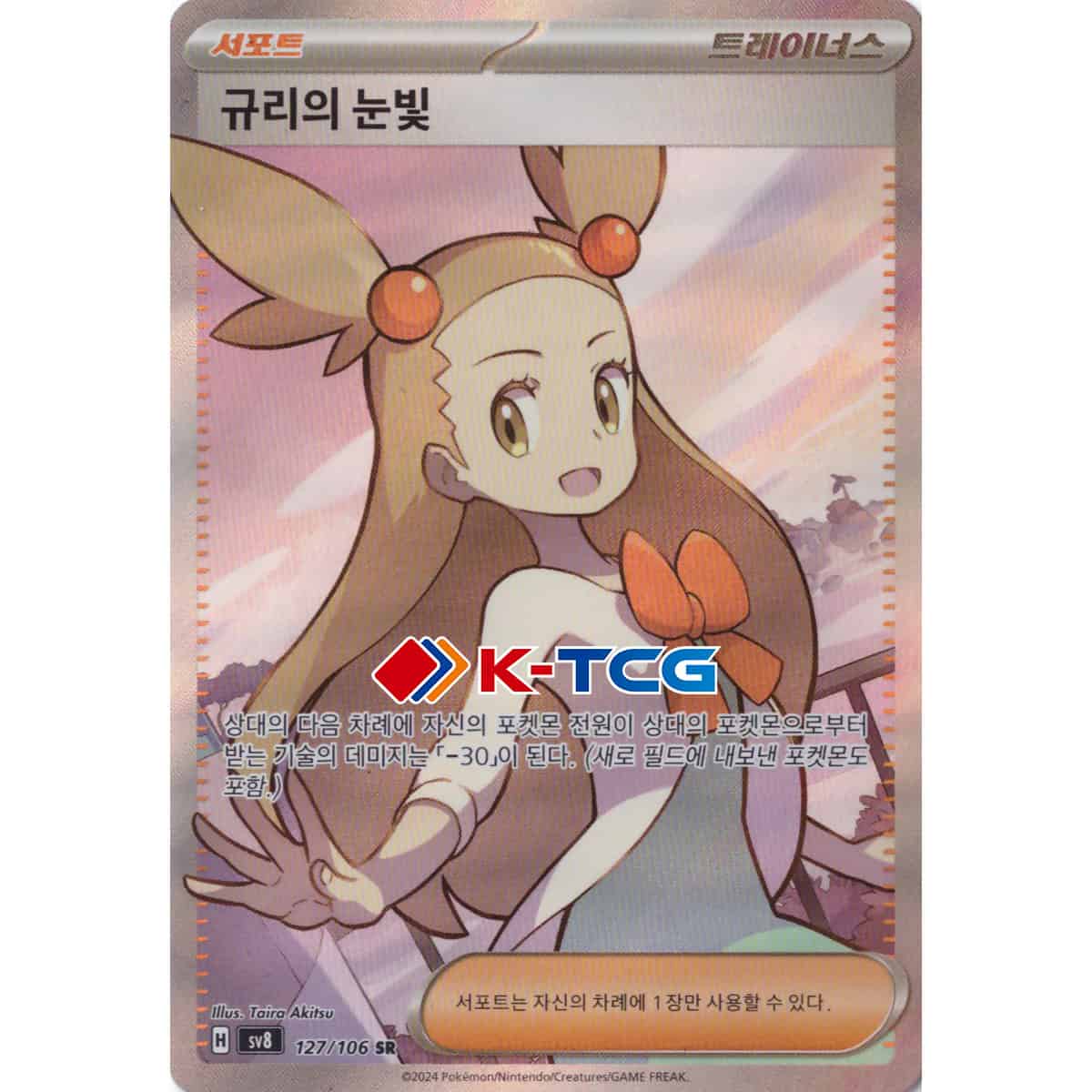 Pokemon Card “Jasmine's Gaze” sv8 127/106 Korean Ver (SR) – K-TCG