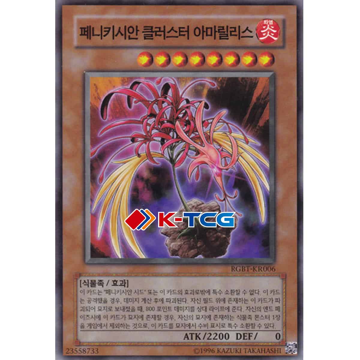 Yugioh Card “Phoenixian Cluster Amaryllis” RGBT-KR006 Korean Ver