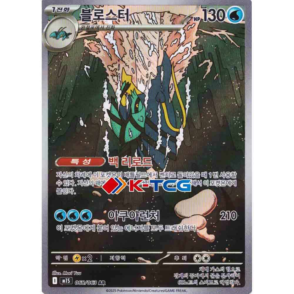 Pokemon Card “Clawitzer” M1S 068/063 Korean Ver (AR) – K-TCG