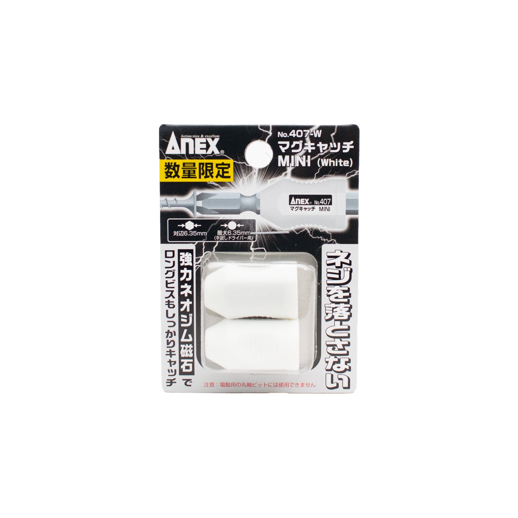 ANEX 数量限定マグキャッチMINI 2個入り