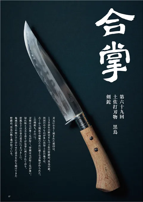 合掌「二代目興光 白鷹幸伯『伊予型 割込包丁』」 | 金物マガジン