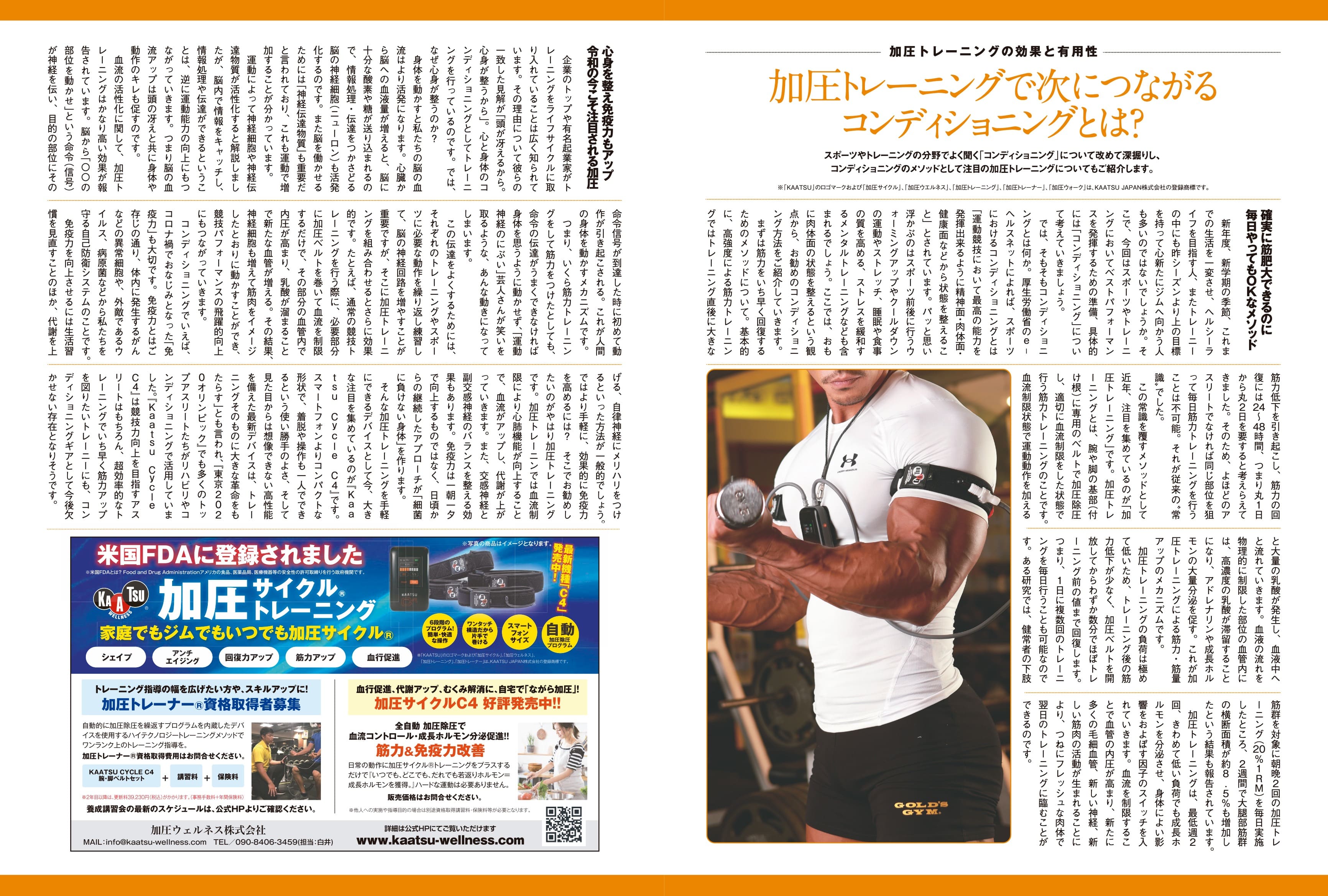参考資料 | 加圧サイクル®トレーニング