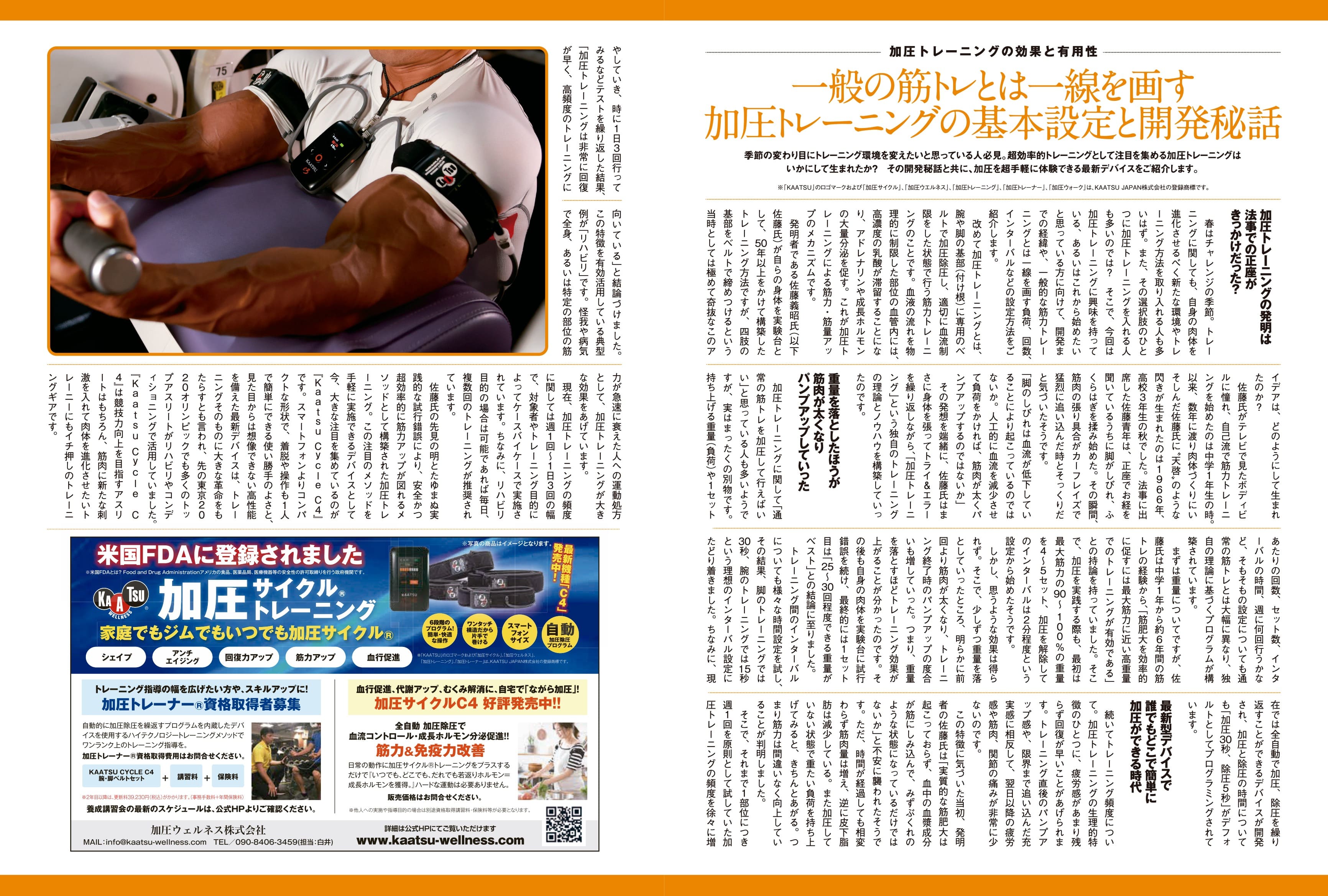 参考資料 | 加圧サイクル®トレーニング