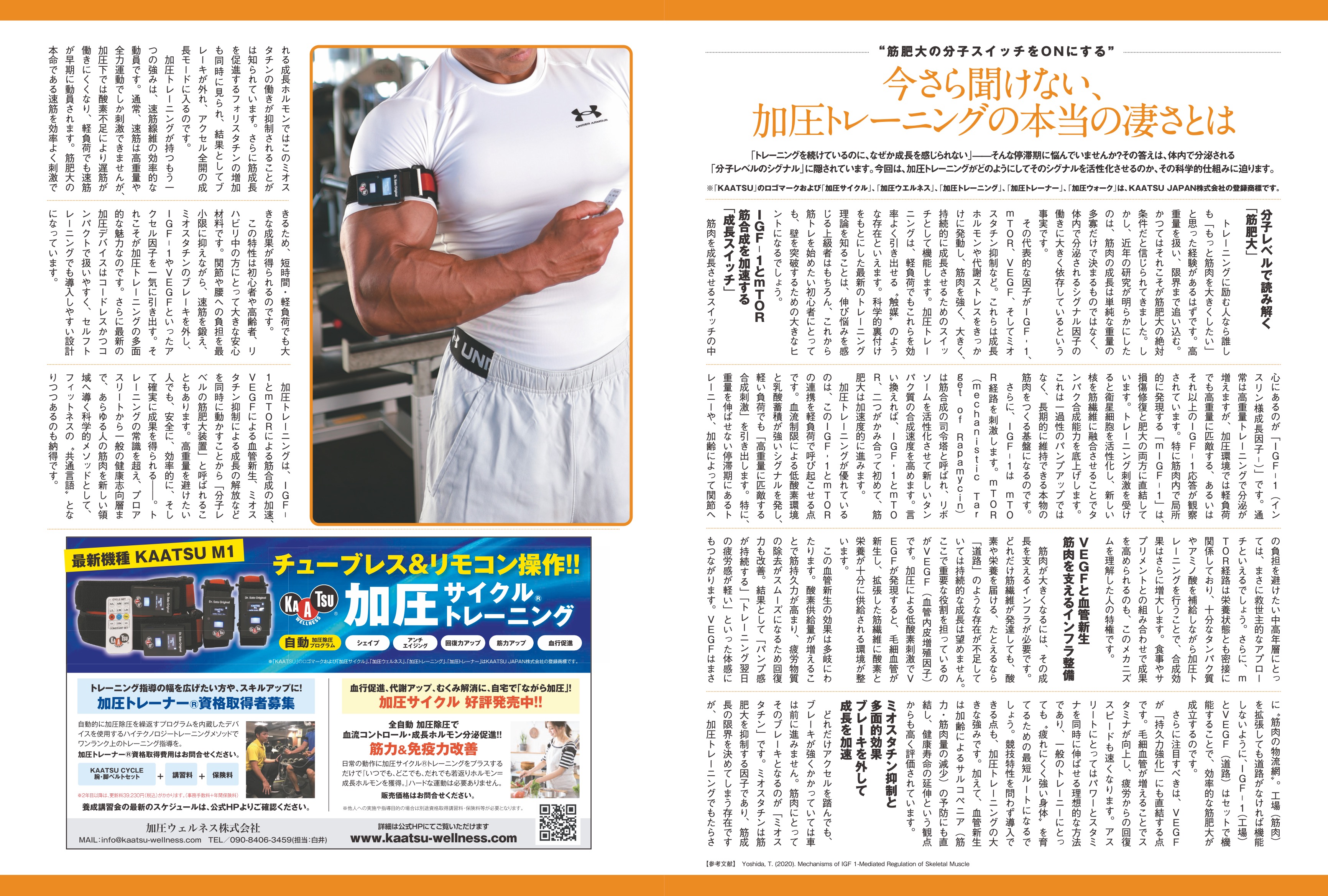 参考資料 | 加圧サイクル®トレーニング