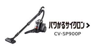 紙パック式クリーナー CV-KV70L ： クリーナー ： 日立の家電品