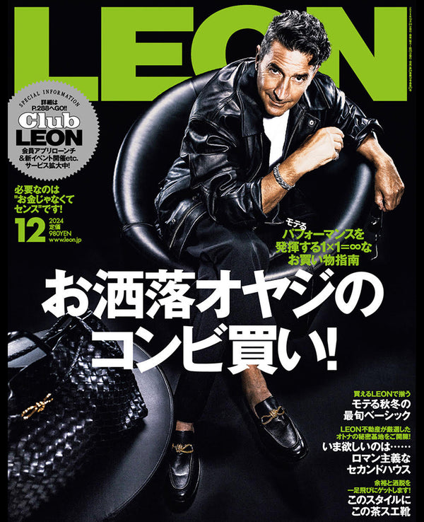LEON2024年12月号 – 買えるLEON