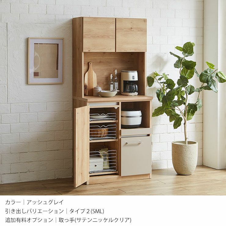 幅80] ゾーニング収納で整うキッチン収納 国産完成品食器棚 ドーミー