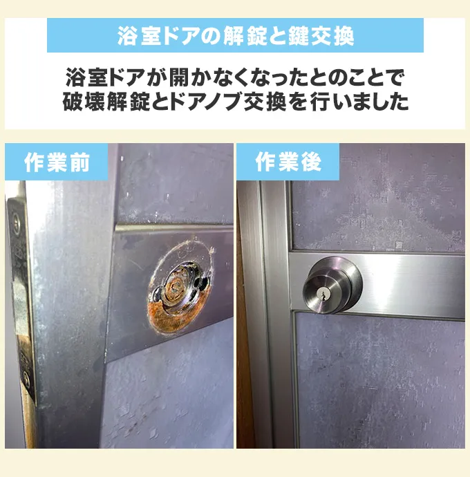 お風呂の鍵が開かないときの対処法！緊急時の開け方や解錠費用を解説