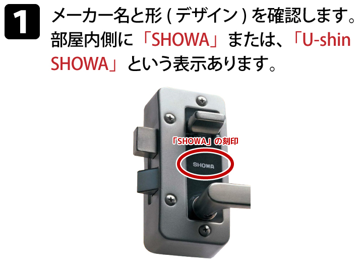 SHOWA BLL・BL用交換シリンダー | 鍵の鉄人本店