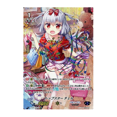 参考価格】リセ オーバーチュアSSP LO-2348-X マイペースでお茶目な