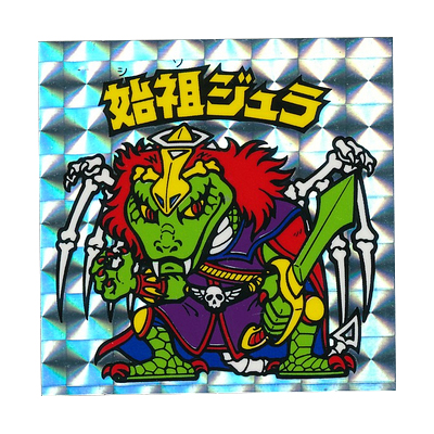 参考価格】ビックリマン 悪魔VS天使シール 第6弾 ヘッド 始祖ジュラ