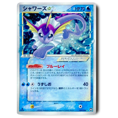 参考価格】シャワーズ☆ 022/PLAY プロモ プレイヤーズけいけんち10000