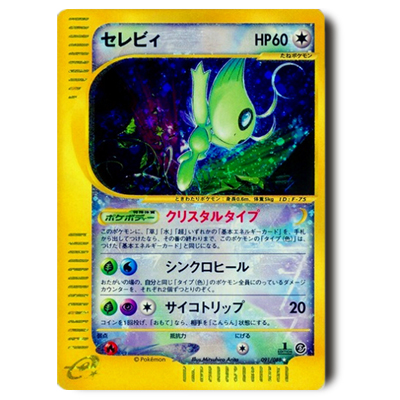 参考価格】ポケモンカードe キングドラ(クリスタルタイプ) 1ED 089/087