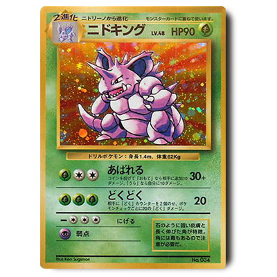 参考価格】ニドキング LV.48 No.034 旧裏面 第1弾拡張パック