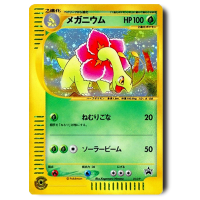 参考価格】ポケモンカードe プロモ メガニウム 015/P | カード | 相場