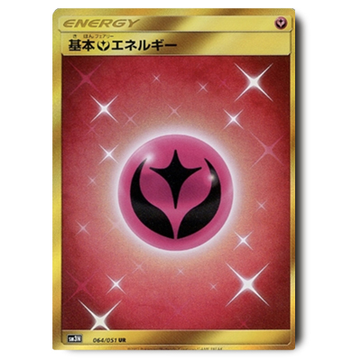 参考価格】ポケモンカード SM3N 基本フェアリーエネルギー UR 064/051