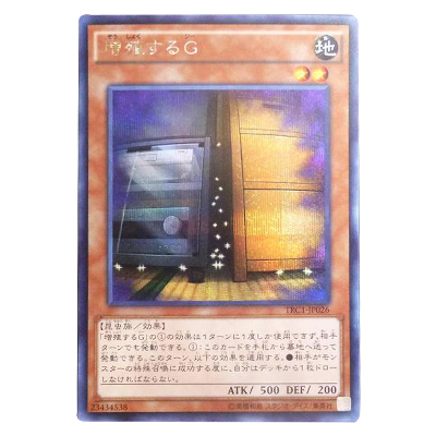 増殖するGシークレット買取価格表 | 相場金額ガイド【買取コレクター】