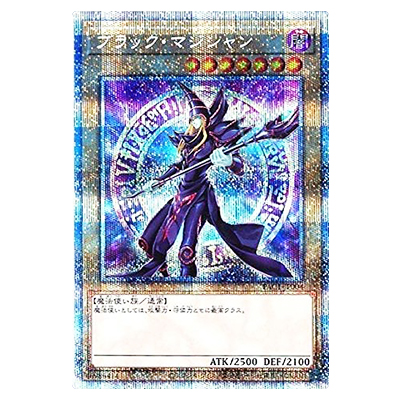 参考価格】遊戯王OCG PRISMATIC ART COLLECTION ブラック・マジシャン