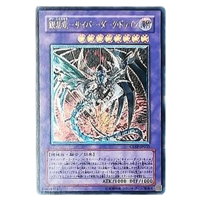 参考価格】遊戯王OCG CYBERDARK IMPACT 鎧黒竜-サイバー・ダーク
