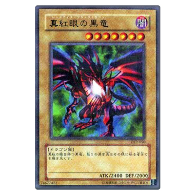 参考価格】遊戯王OCG DUELIST LEGACY Volume.2 真紅眼の黒竜(レッド