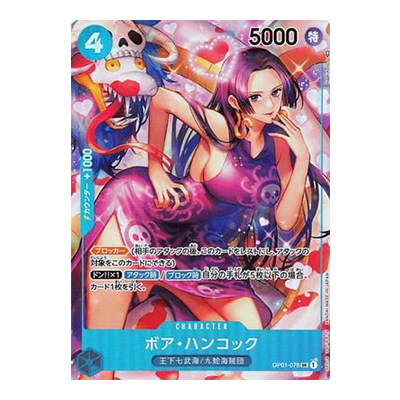 参考価格】ボア・ハンコック OP01-078 SR パラレル ワンピース カード